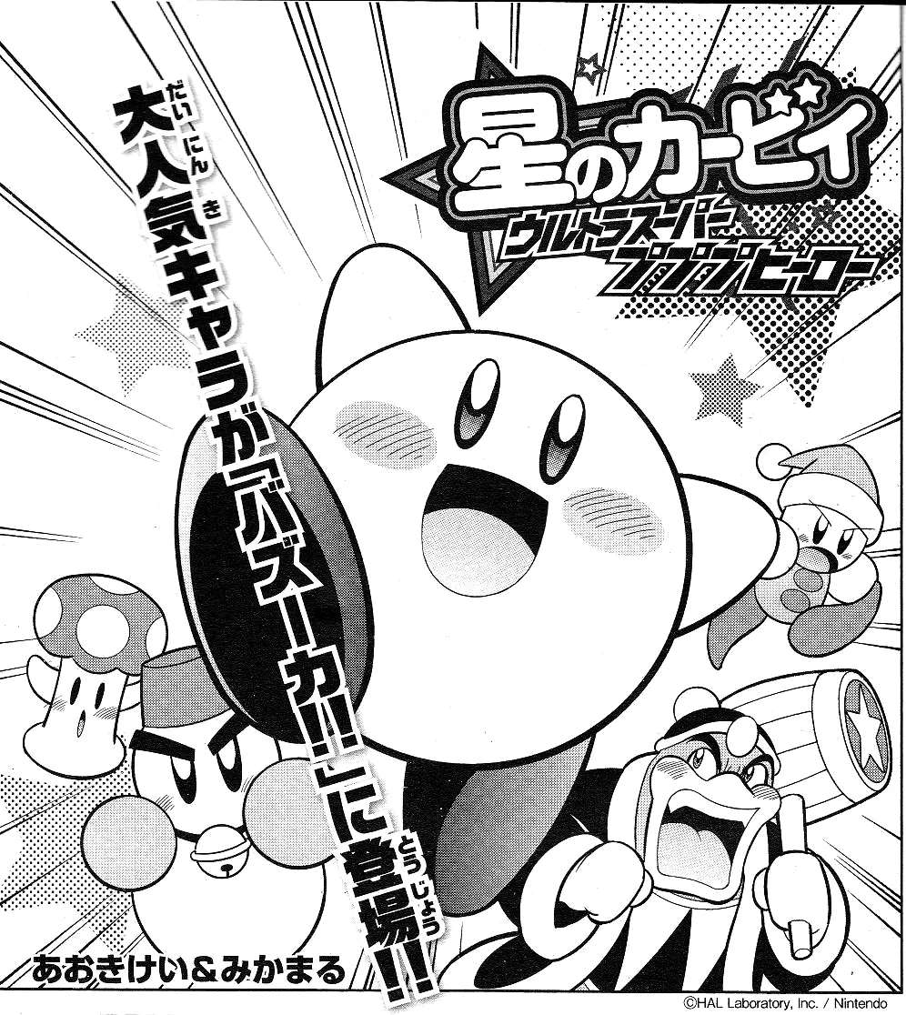 Kirby of the Stars - Ultra Super Pupupu Hero: Here Comes the Pupupu Land Hero! background