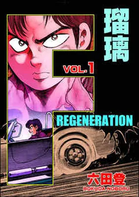 F Regeneration Ruri