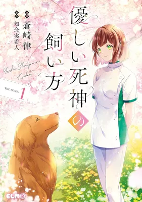 Yasashii Shinigami no Kaikata