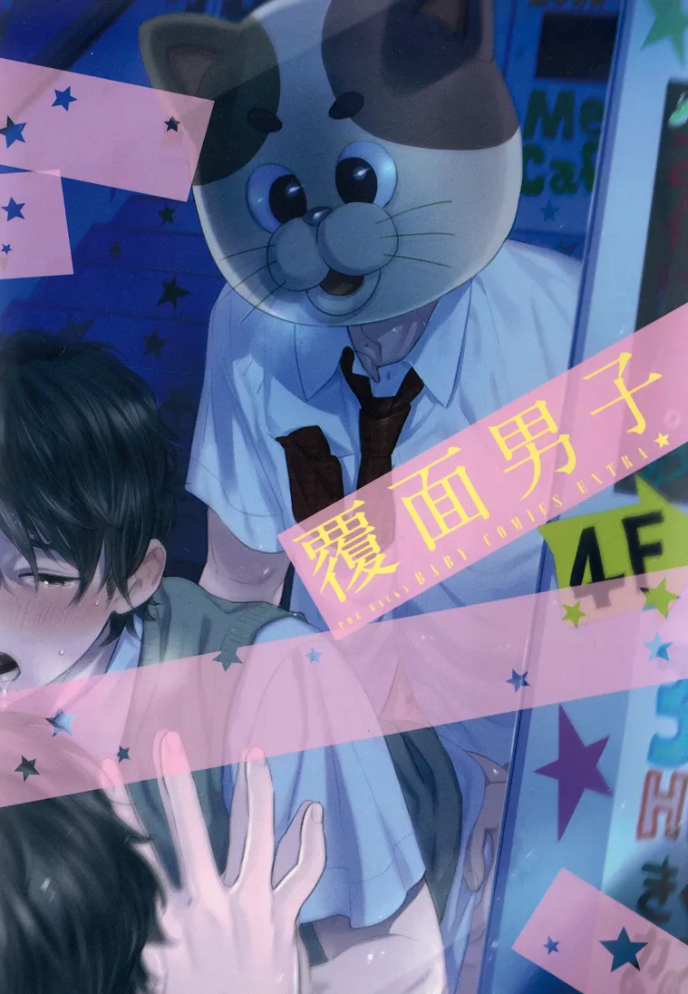Fukumen Danshi (Anthology) background