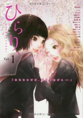 Hirari (Anthology)