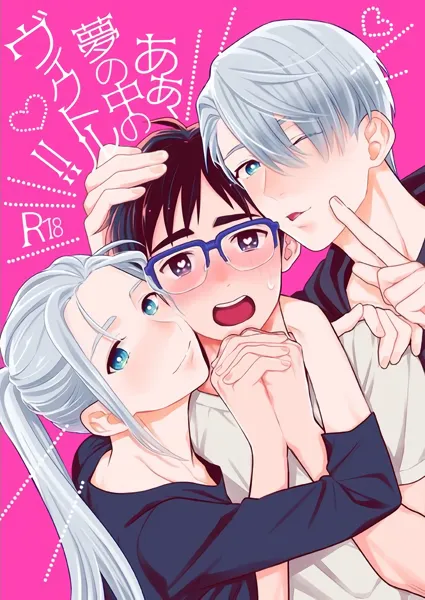 Yuri!!! on Ice dj - Ah, The Victor From My Dreams!! (Doujinshi) background