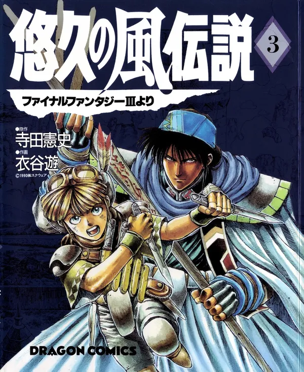 Legend of the Eternal Wind - Final Fantasy III Yori
