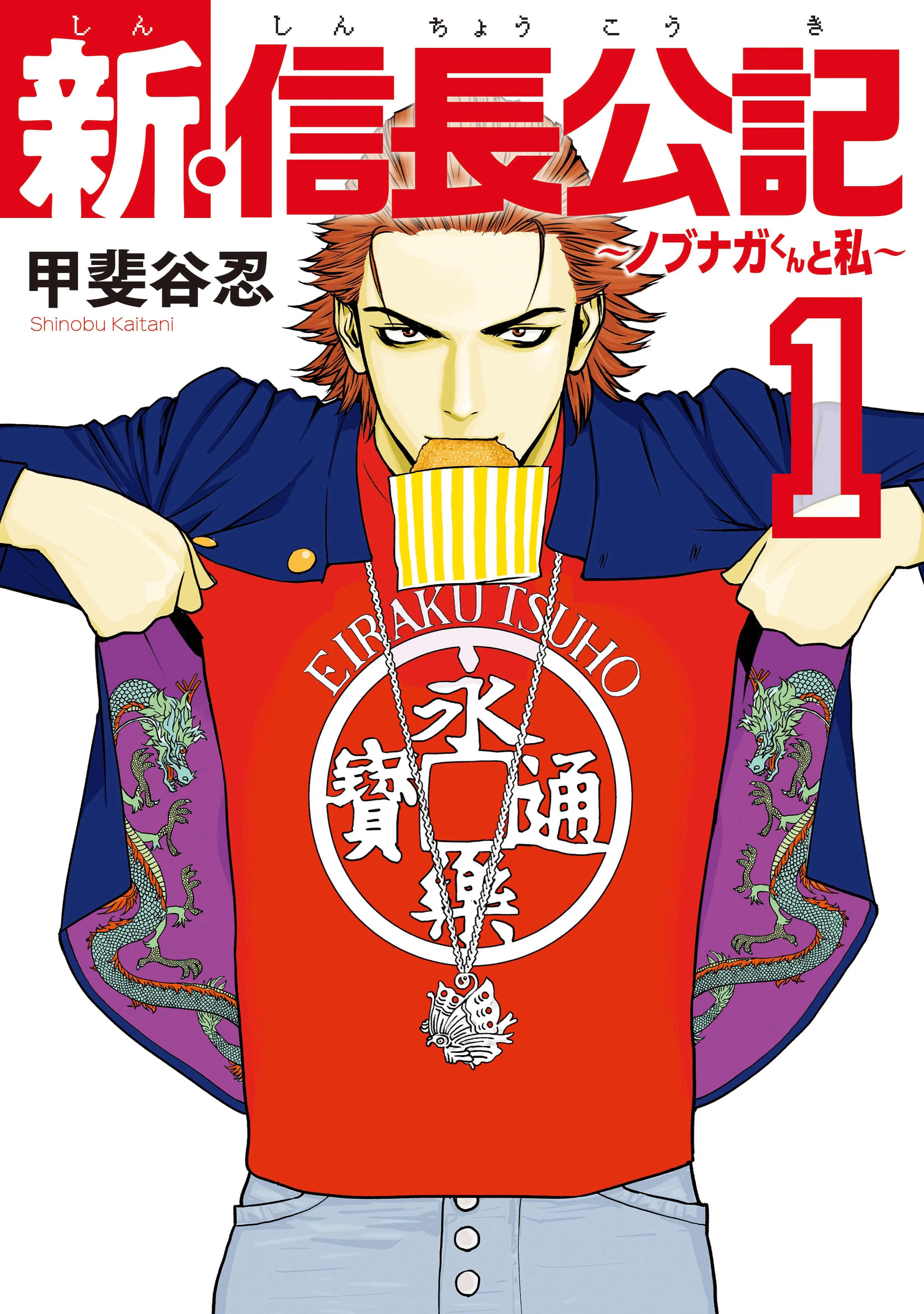 The New Nobunaga Chronicles: Nobunaga and Me background