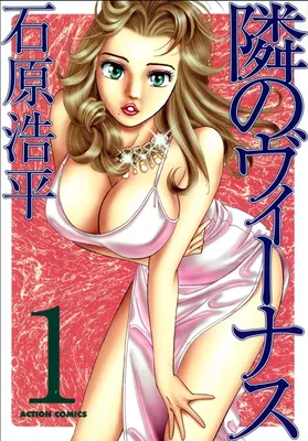 Venus Next Door