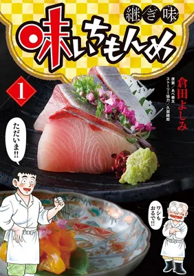 Aji Ichi Monme - Tsugi Aji