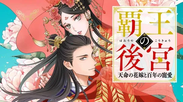 Hao no Kokyu Tenmei No Hanayome To Hyaku Nen No Choai