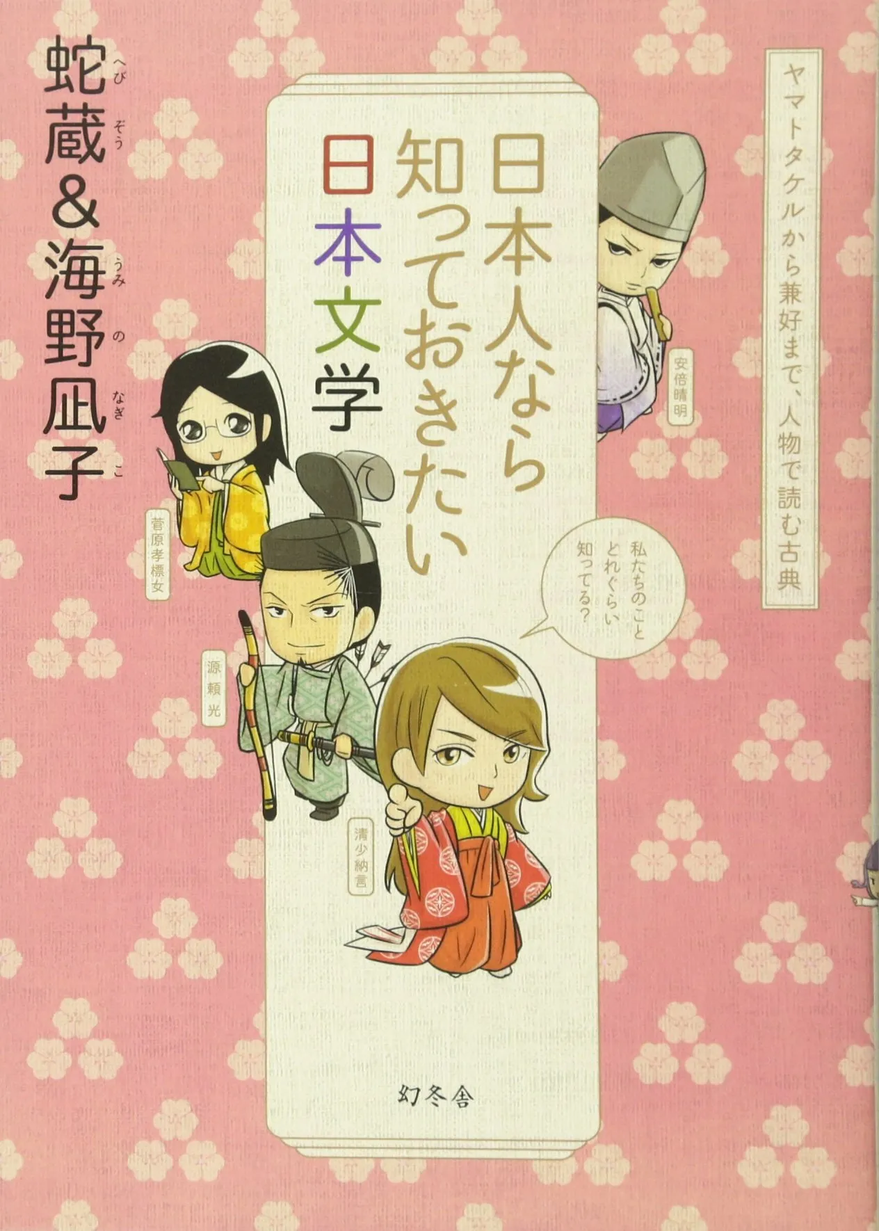 Nihonjin nara Shitte Okitai Nihon Bungaku: Yamato Takeru kara Kenkou made, Jinbutsu de Yomu Koten background