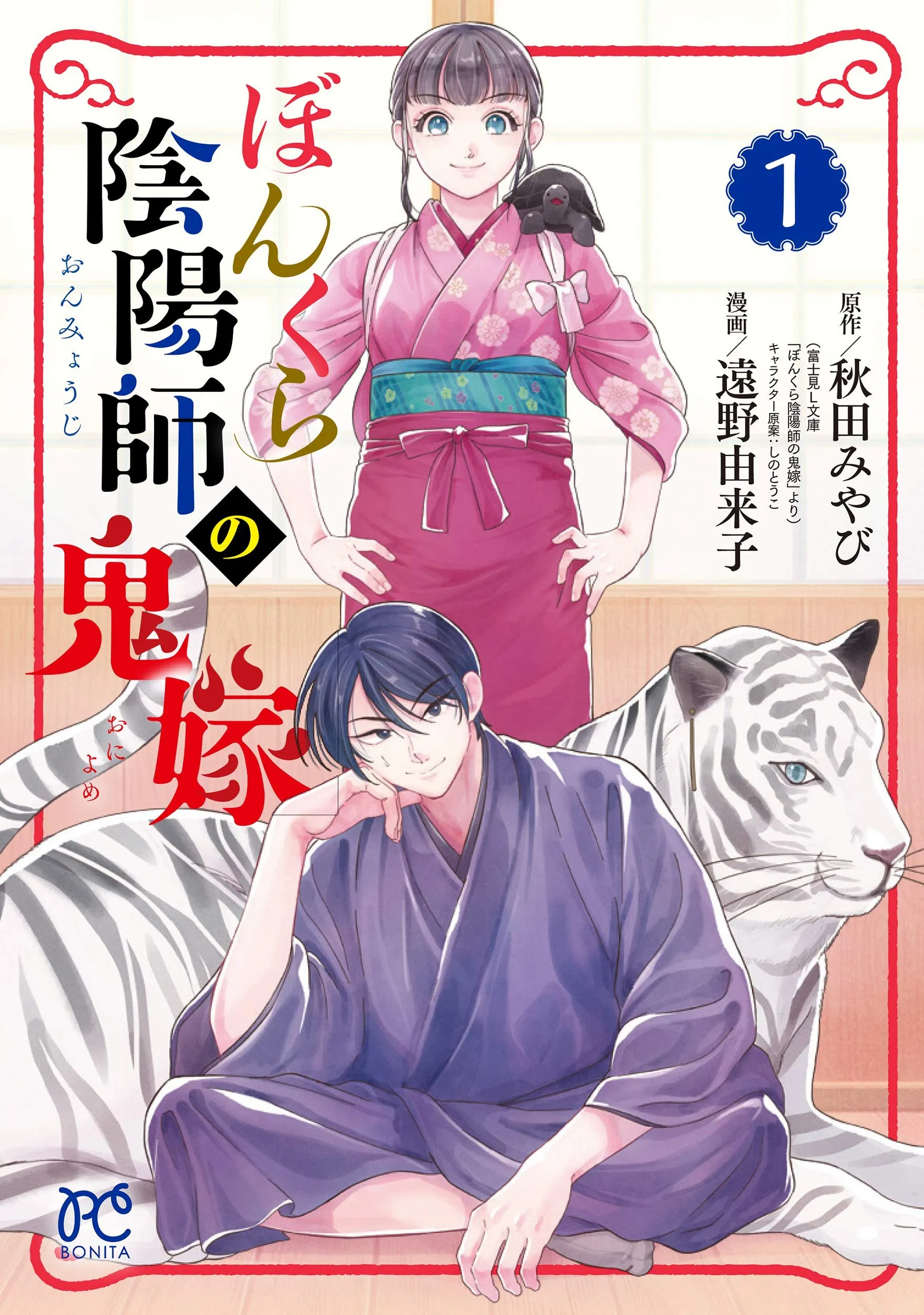 Bonkura Onmyouji no Oniyome (TOONO Yukiko) background