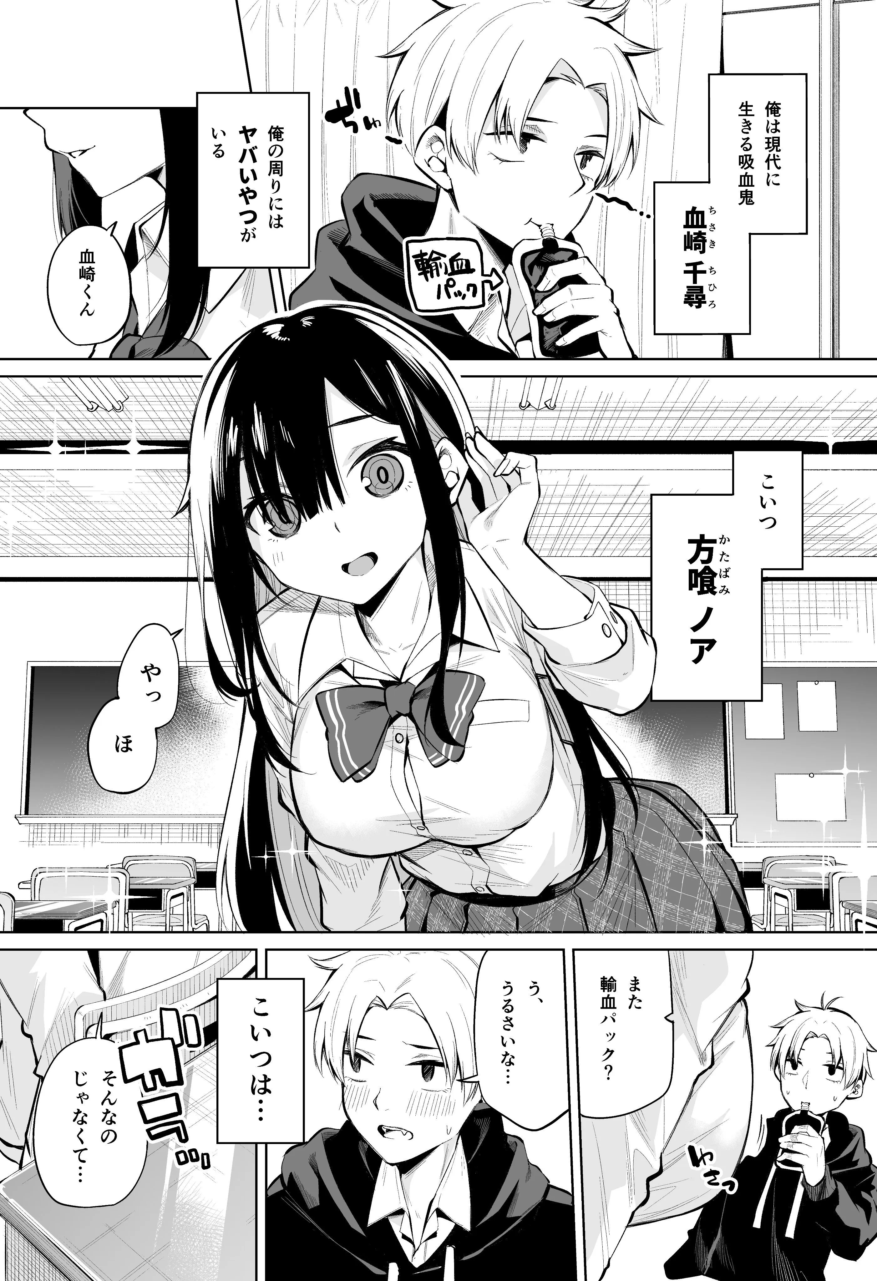 Katabami-san Wants to Get Sucked by a Vampire background