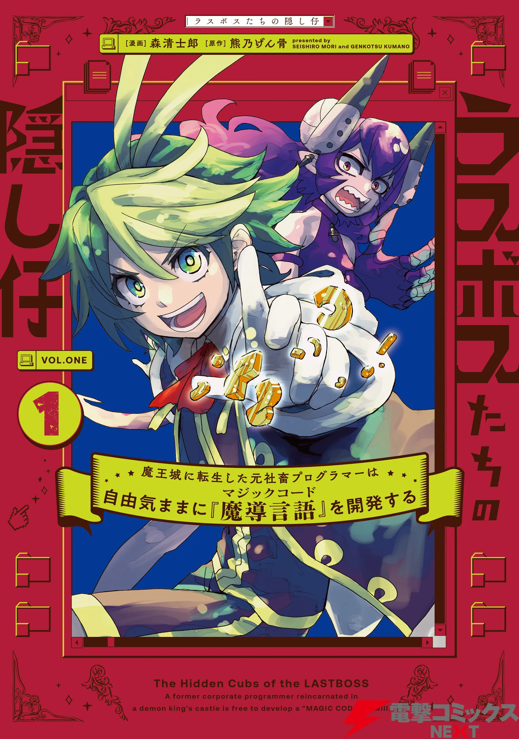 Last Boss-tachi no Kakushigo ~Maoujou ni Tensei shita Moto Shachiku Programmer Jiyuu Kimama ni "Magic Code" wo Kaihatsu suru~ background