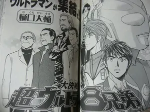 Great Decisive Battle! Super Ultra 8 Brothers