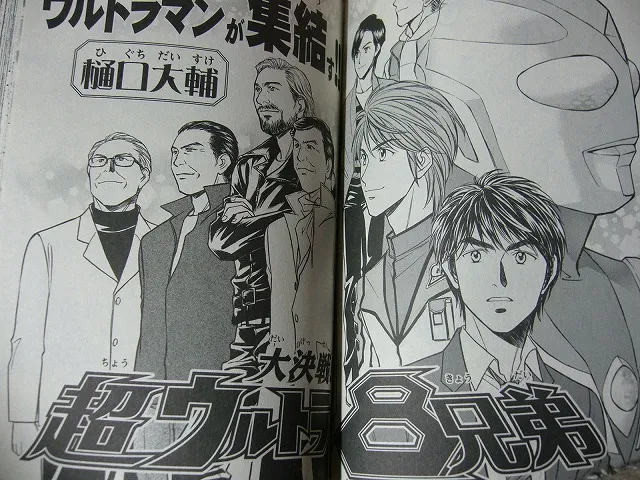 Great Decisive Battle! Super Ultra 8 Brothers background