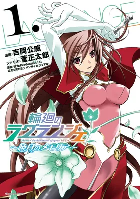 Rinne no Lagrange - Akatsuki no Memoria