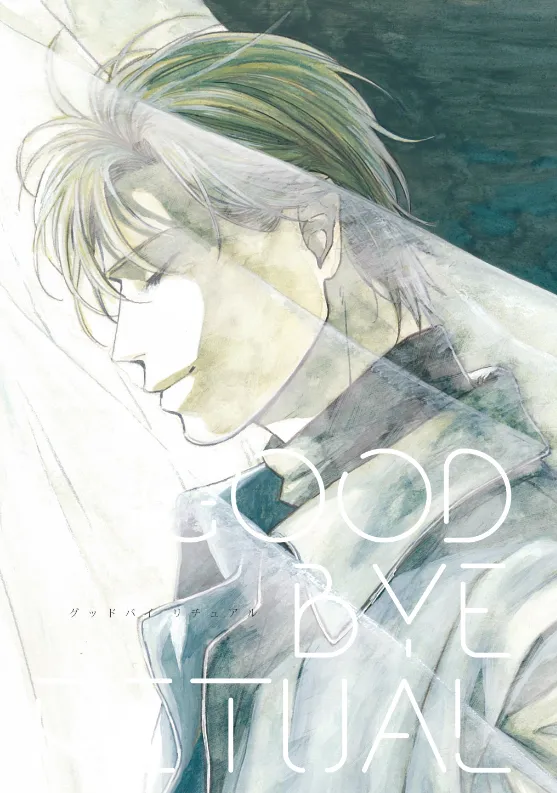Banana Fish - GOODBYE RITUAL (Doujinshi) background