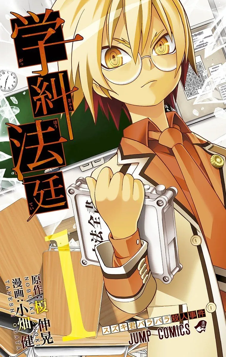 Gakkyu Hotei: School Judgement background