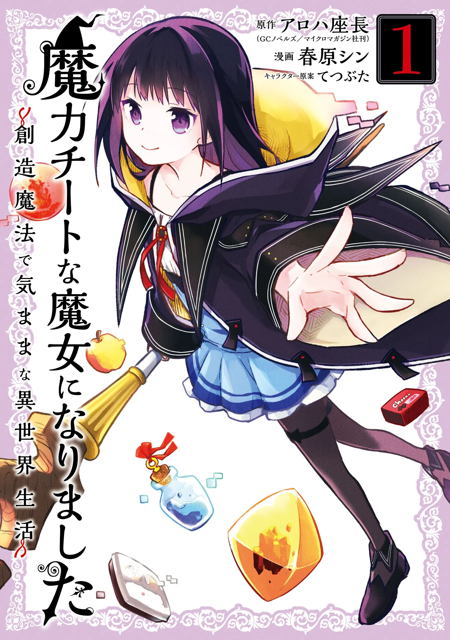 Making Magic: The Sweet Life of a Witch Who Knows an Infinite MP Loophole background