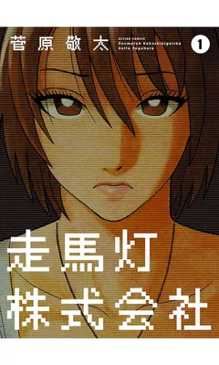 Soumatoh Kabushikigaisha