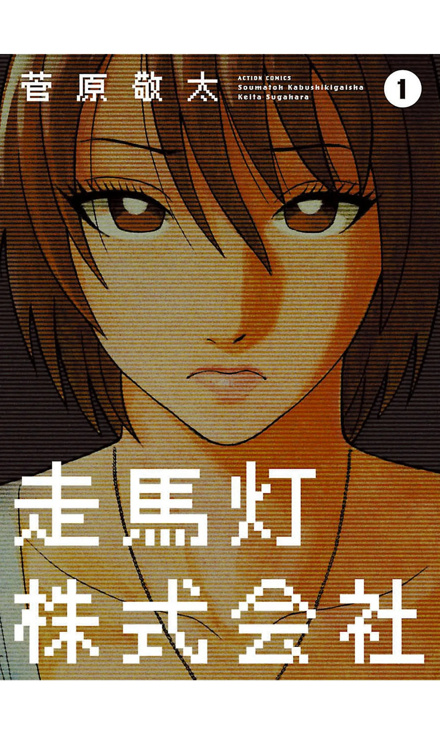 Soumatoh Kabushikigaisha background