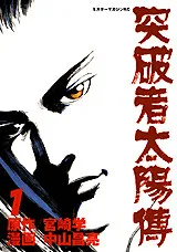 Toppamono Taiyouden background