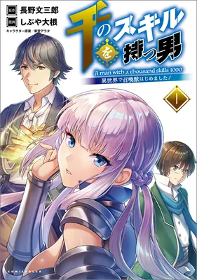 Sen no SKILL o Motsu Otoko Isekai de Shoukan Kemono Hajimemashita!
