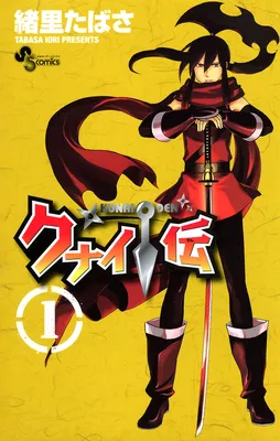 Kunai Den