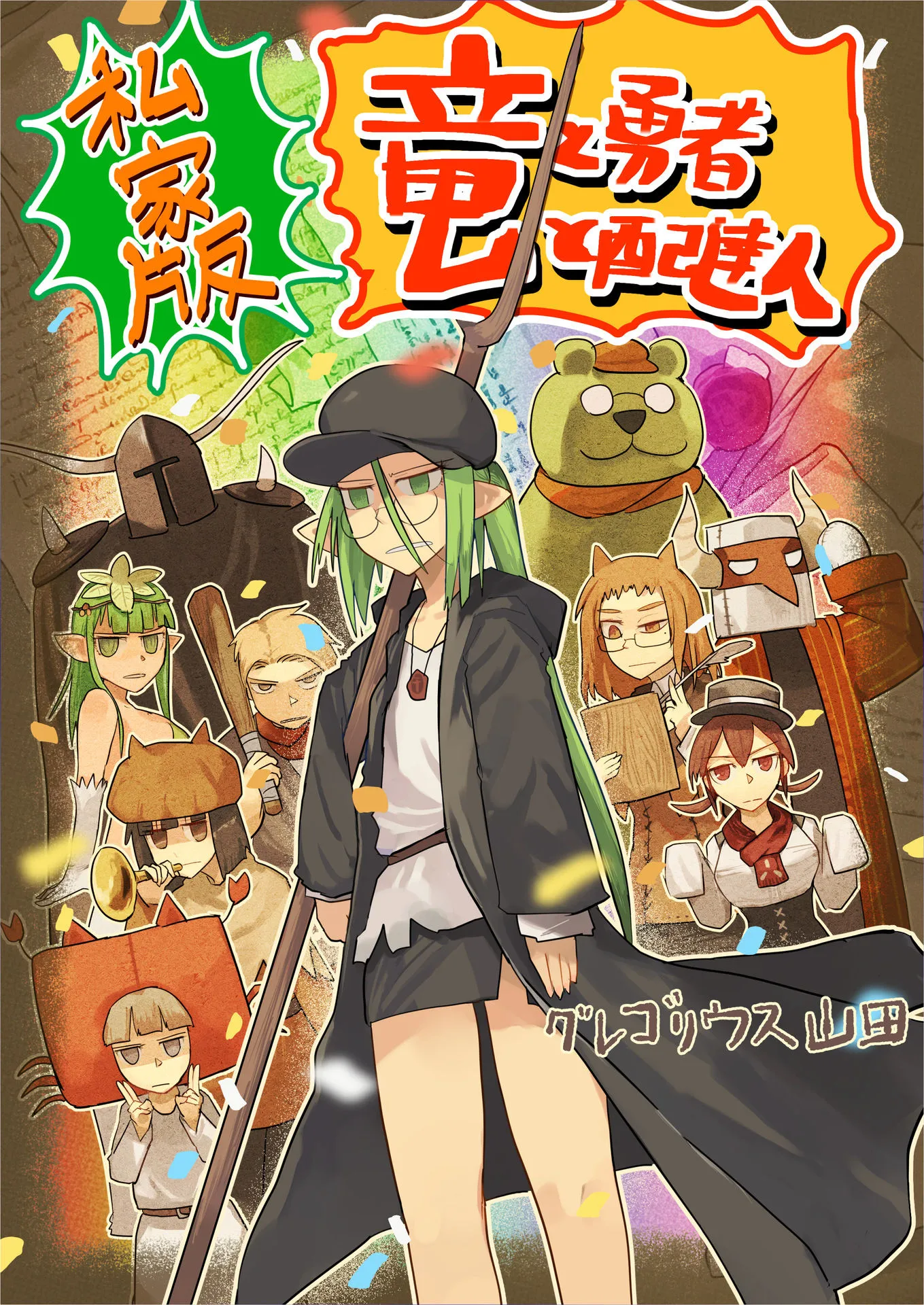 Ryuu to Yuusha to Haitatsunin Shikaban background