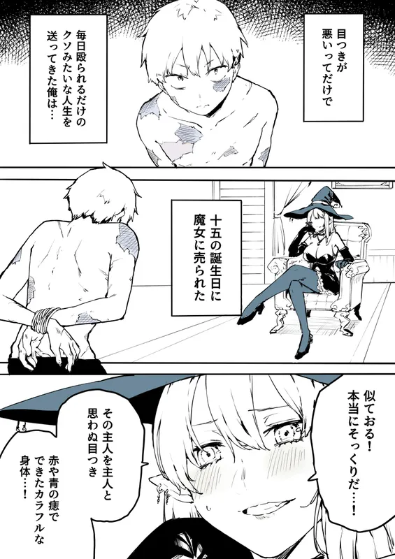 The Boy Who Became a Cat
