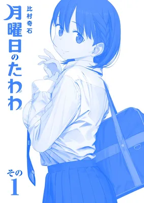 Getsuyoubi no Tawawa (Blue) (Fan Colored)