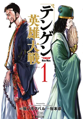 Tengen Eiyuu Taisen