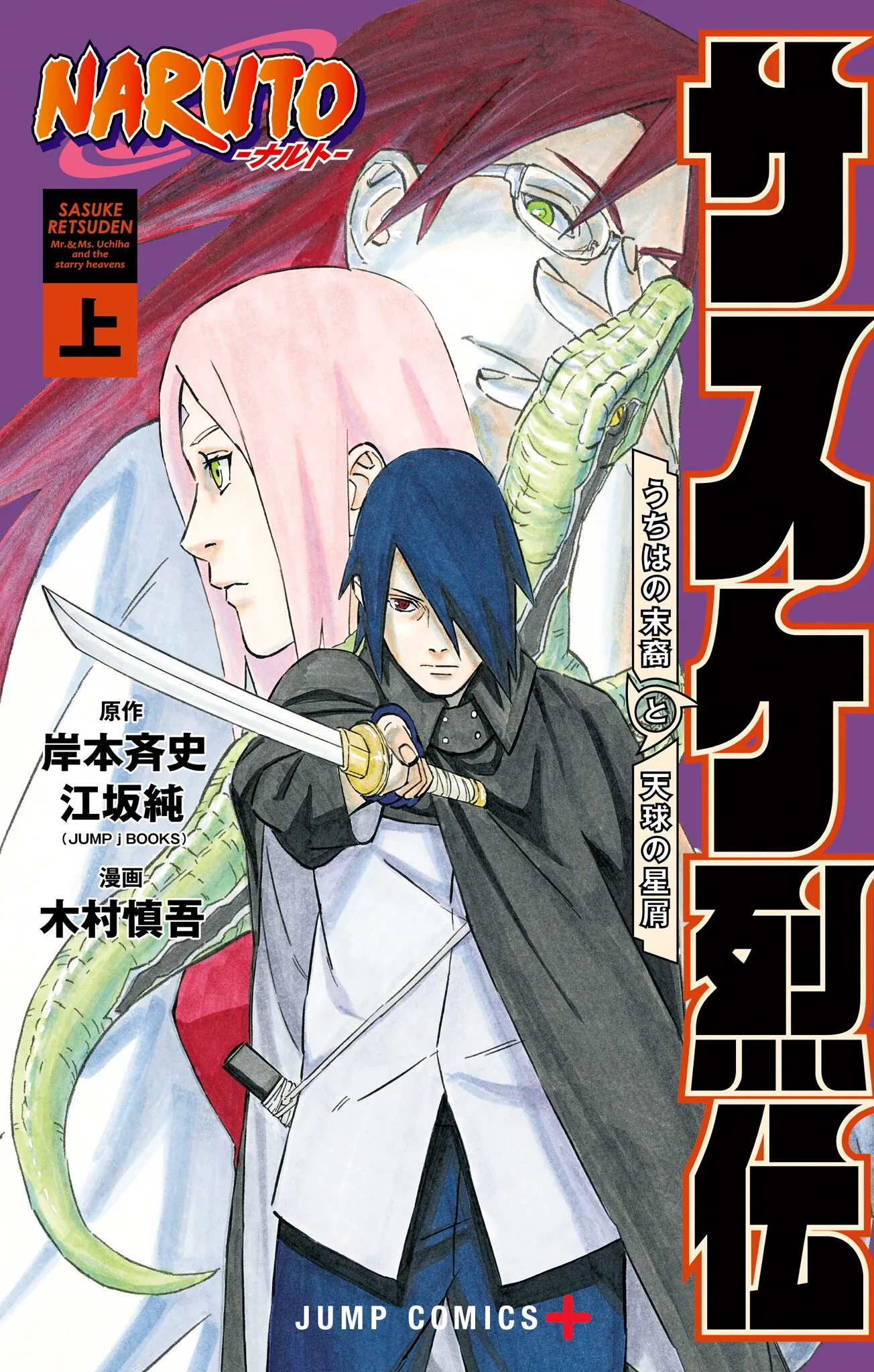 NARUTO: Sasuke Retsuden—Uchiha no Matsuei to Tenkyuu no Hoshikuzu background