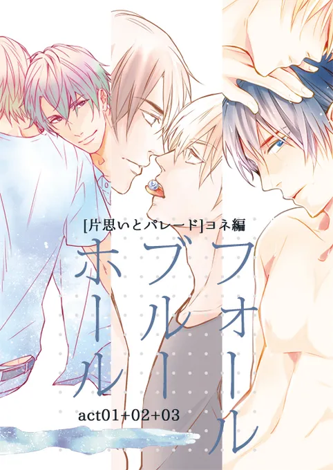 Kataomoi to Parade - Fall Bluehole (Doujinshi) background