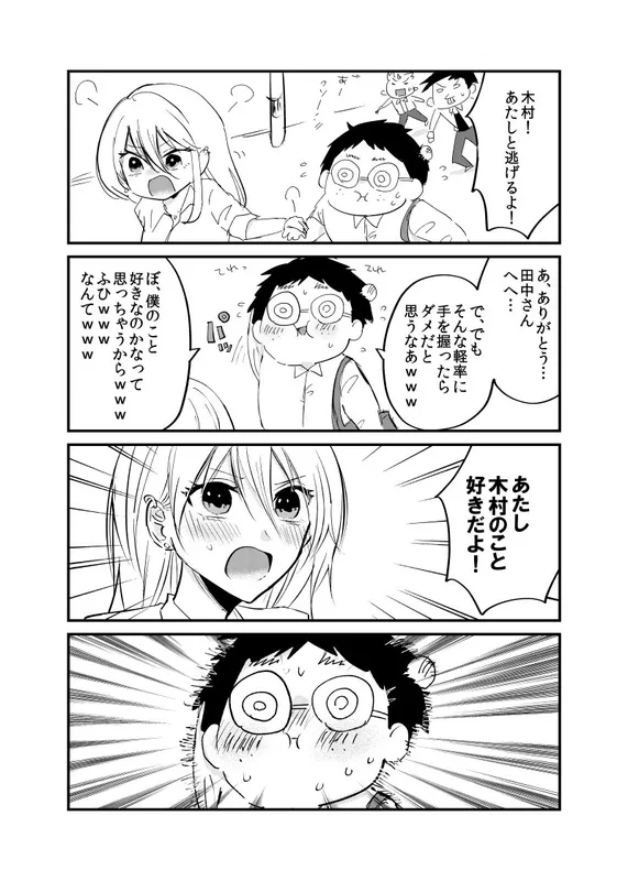 A Romcom About an Otaku and a Gal
