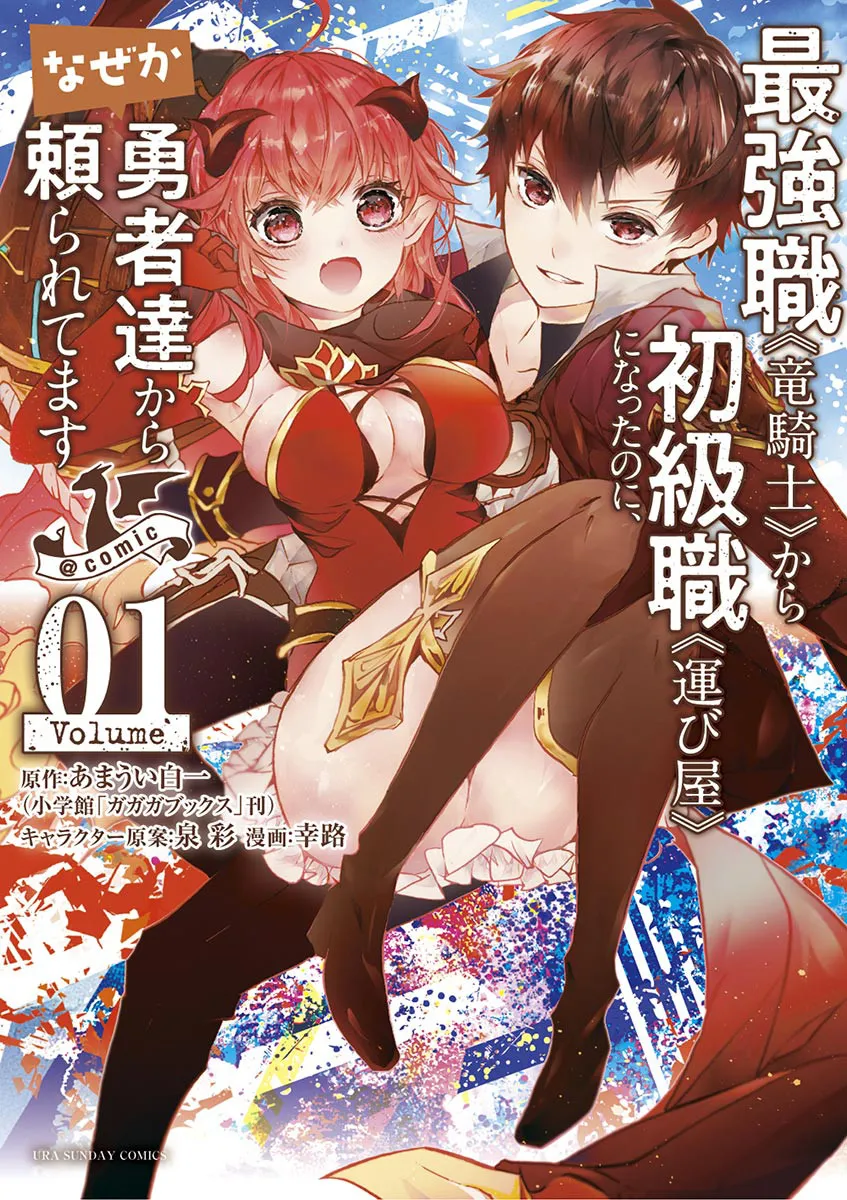 Saikyou Shoku <Ryukishi> Kara Shokyu Shoku <Hakobiya> Ni Nattano Ni, Naze Ka Yushatachi Kara Tayoraretemasu background