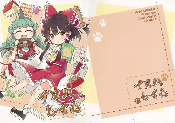 Touhou - Dog Person Reimu (Doujinshi)