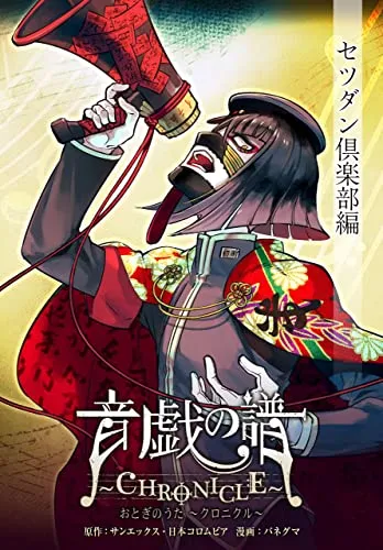 Otogi no Uta ~Chronicle~ background