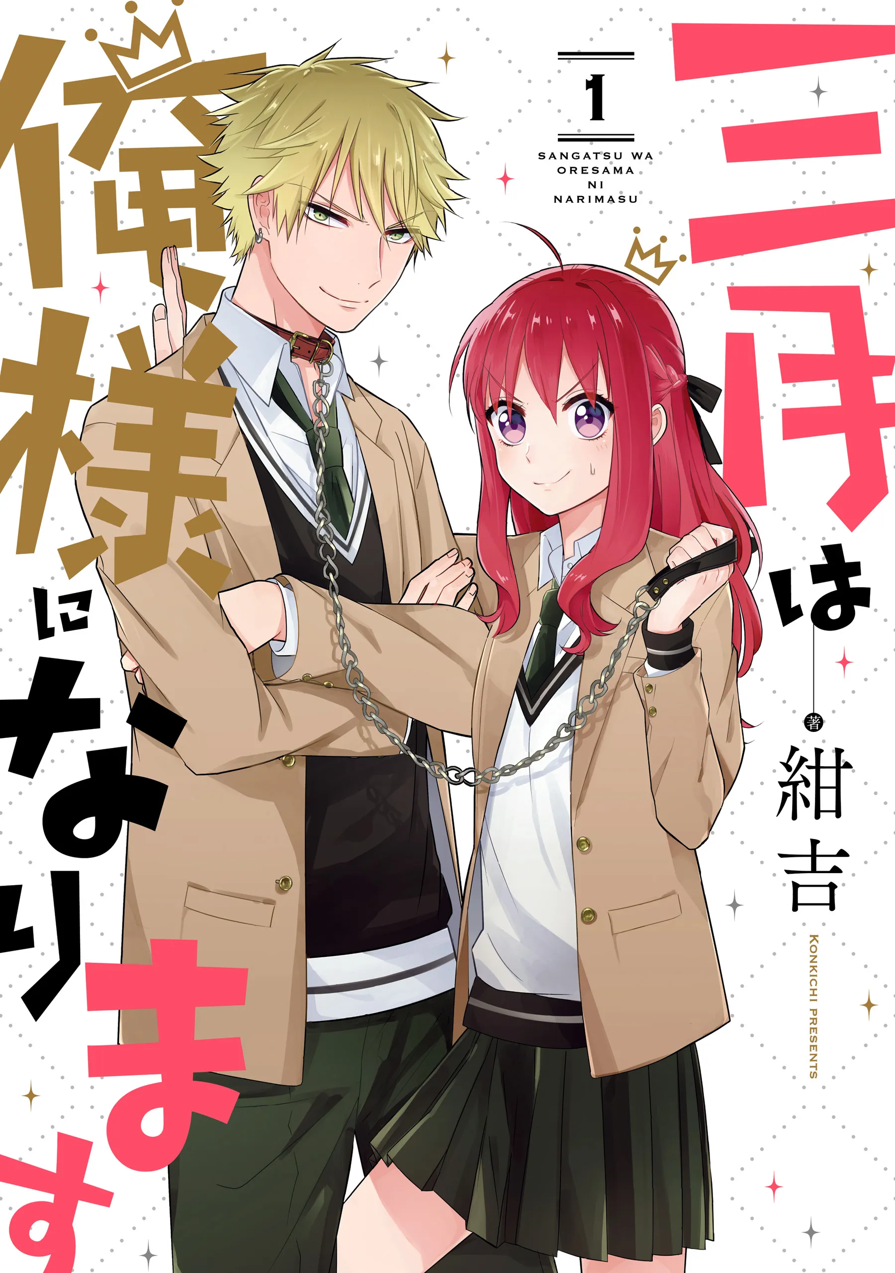 Sangatsu wa Ore-sama ni Narimasu background