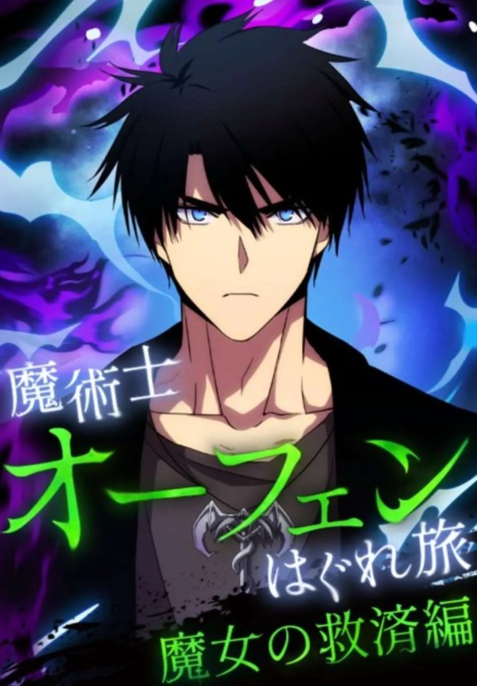 Sorcerous Stabber Orphen: The Witch’s Salvation background
