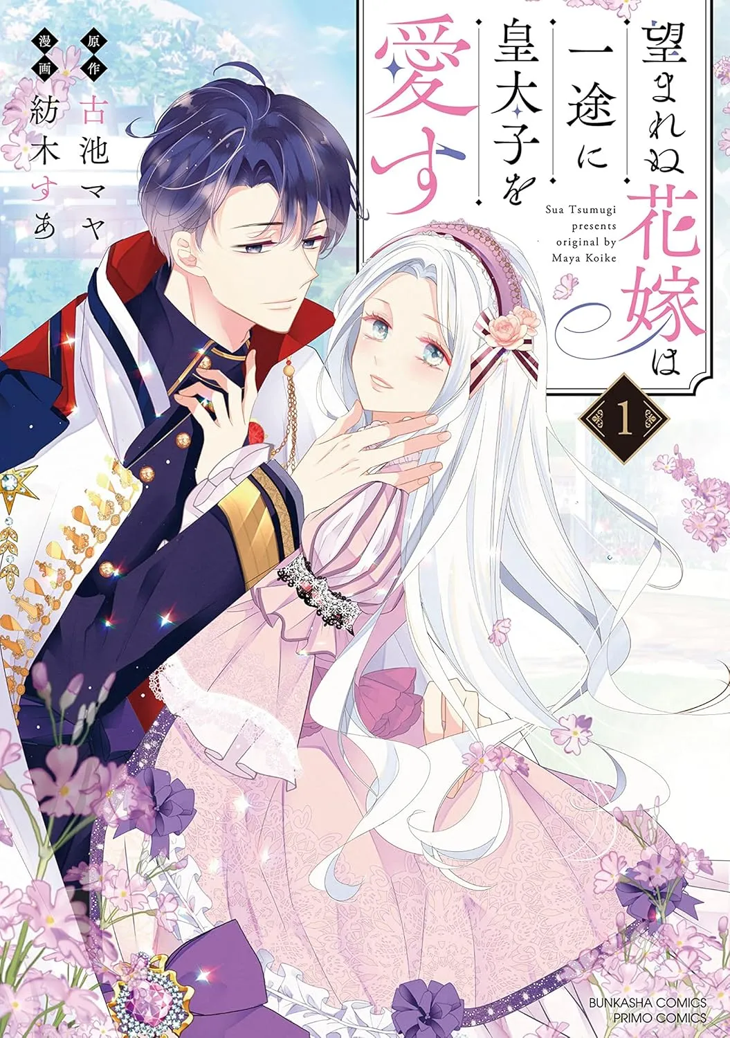 Nozomarenu Hanayome wa Ichizu ni Koutaishi wo Aisu background