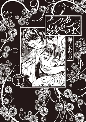 Ink Iro no Yoku o Haku