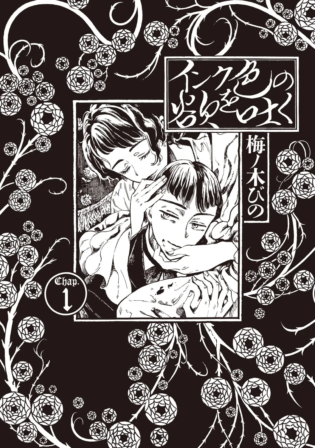 Ink Iro no Yoku o Haku background