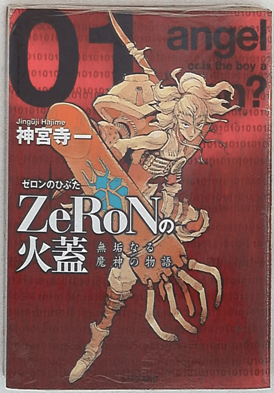 ZeRoN's Grate ~ The Story of an Innocent Demon God background