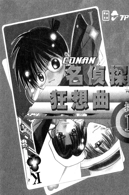 Detective Conan - Lose Heart (Doujinshi)