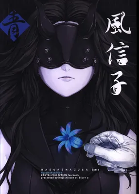 Kantai Collection -KanColle- Hyacinthus Ao (Doujinshi)