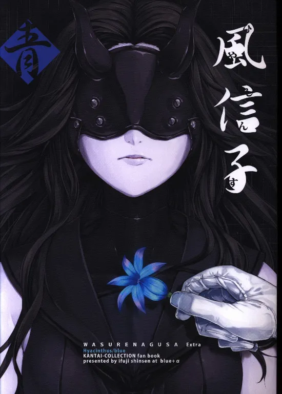 Kantai Collection -KanColle- Hyacinthus Ao (Doujinshi) background