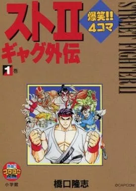 Street II Bakushou!! 4-koma Gag Gaiden background