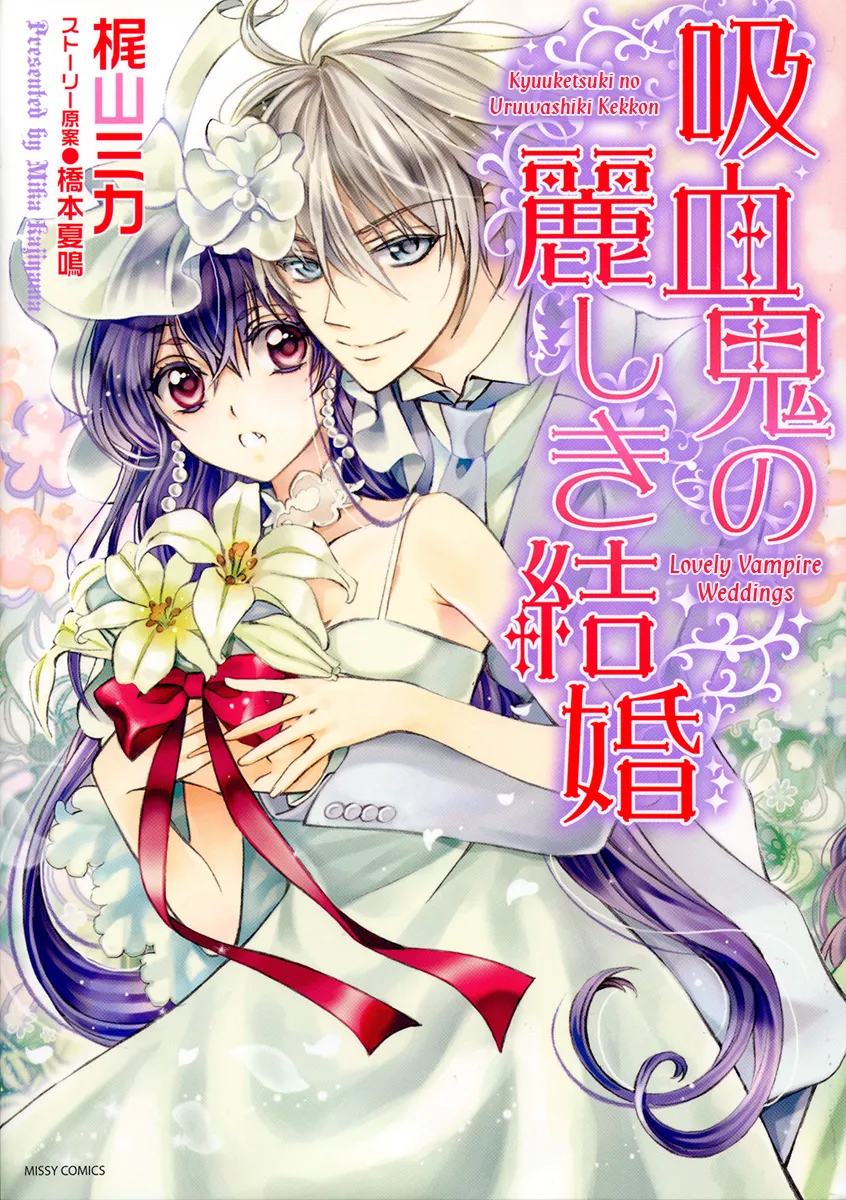 Kyuuketsuki no Uruwashiki Kekkon background