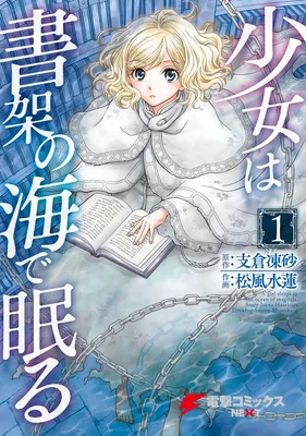 Shoujo wa Shoka no Umi de Nemuru