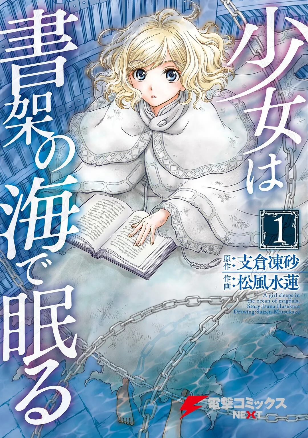 Shoujo wa Shoka no Umi de Nemuru background