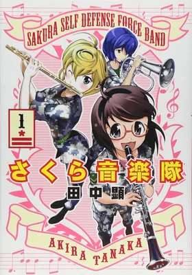 Sakura Ongakutai